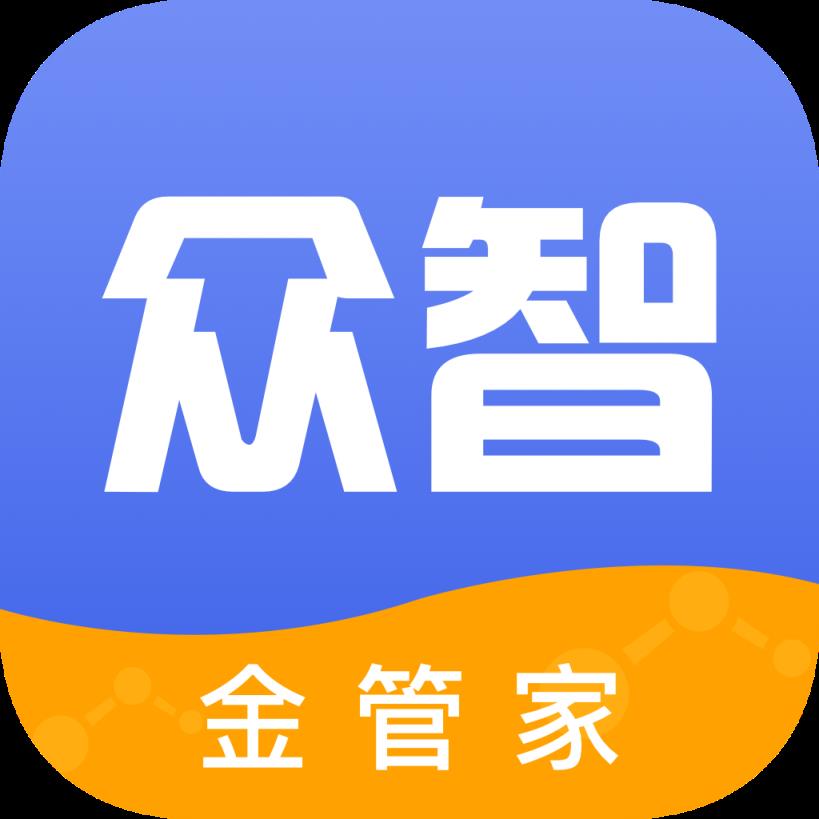 眾智金管家app