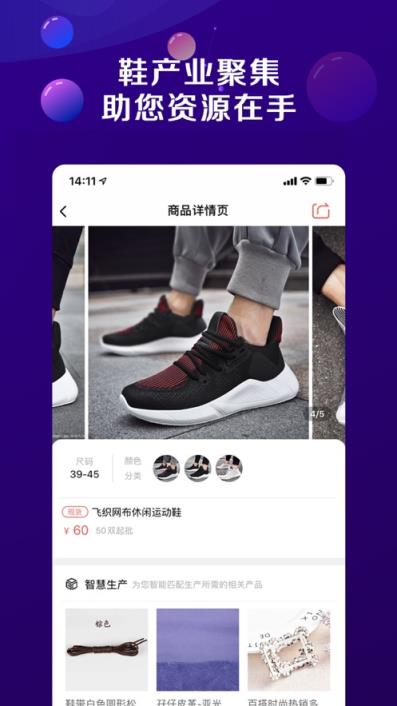 鞋网通app