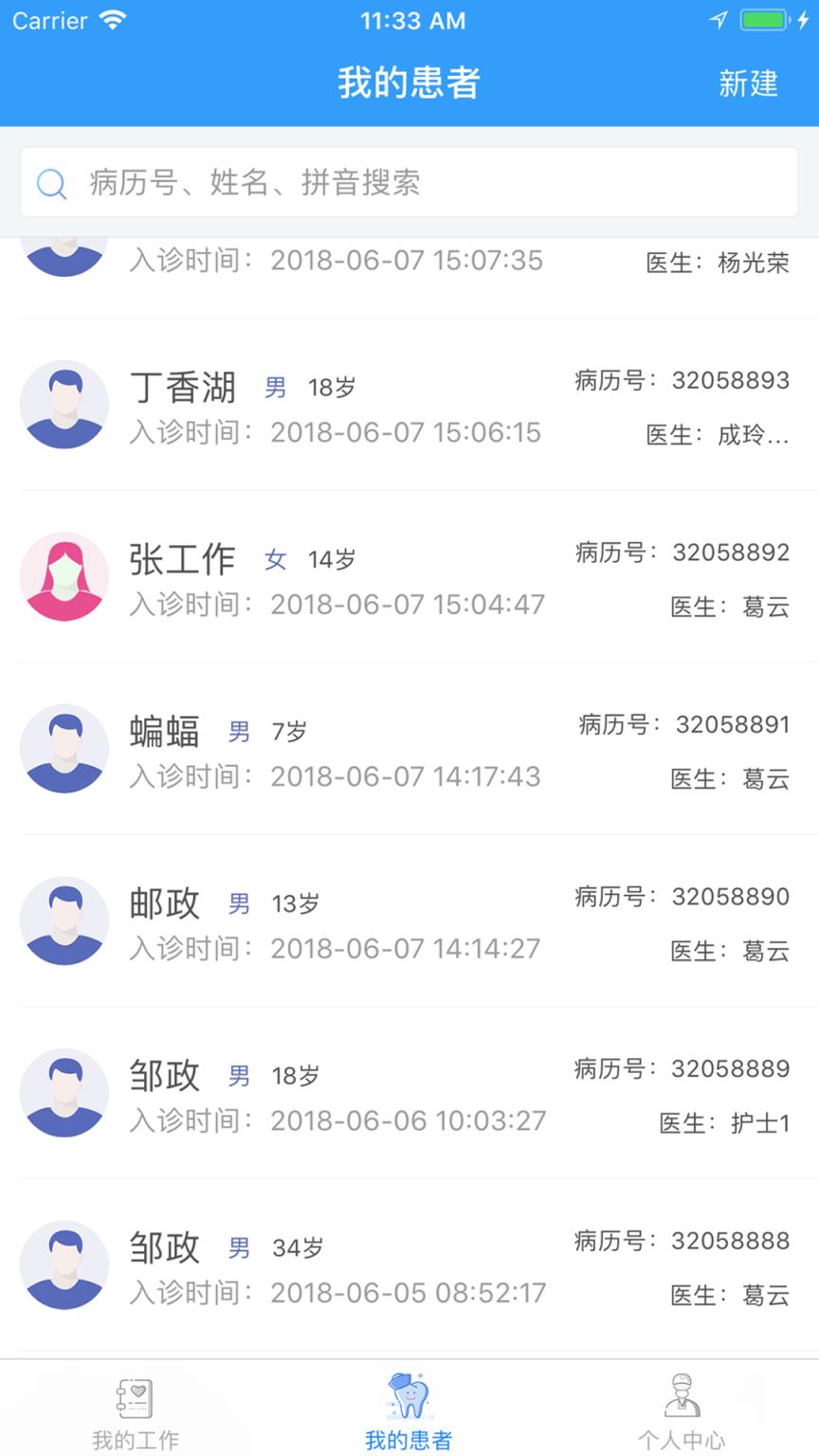 轻松牙医手机版医生端