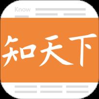 知天下