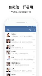 企业微信私有版app