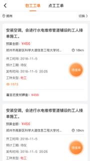 省师傅(安装维修服务平台)