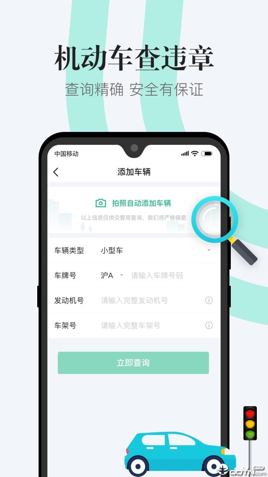12123违章查询app
