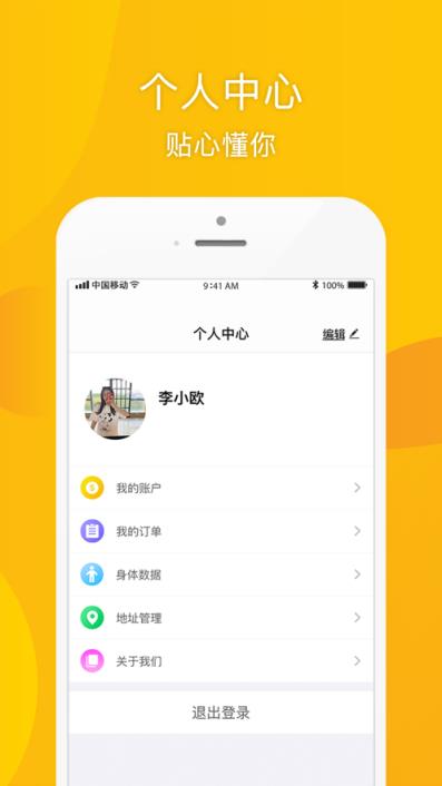 松鼠健身app