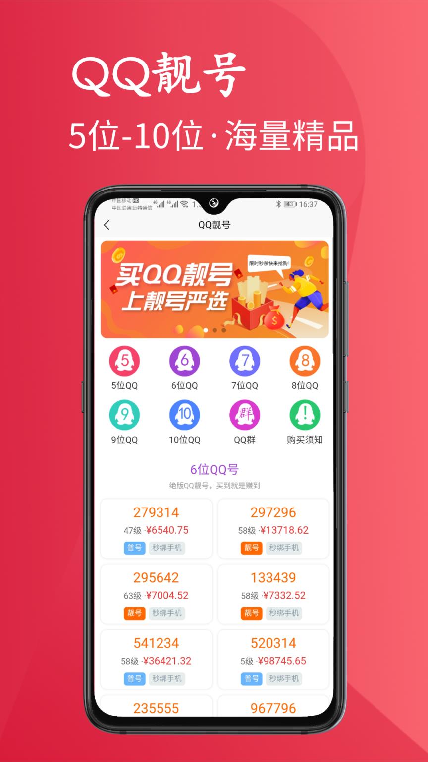 靓号严选app
