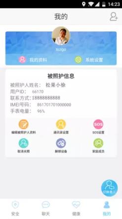 微健康云(家庭交互平台)