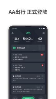 AA出行司机app
