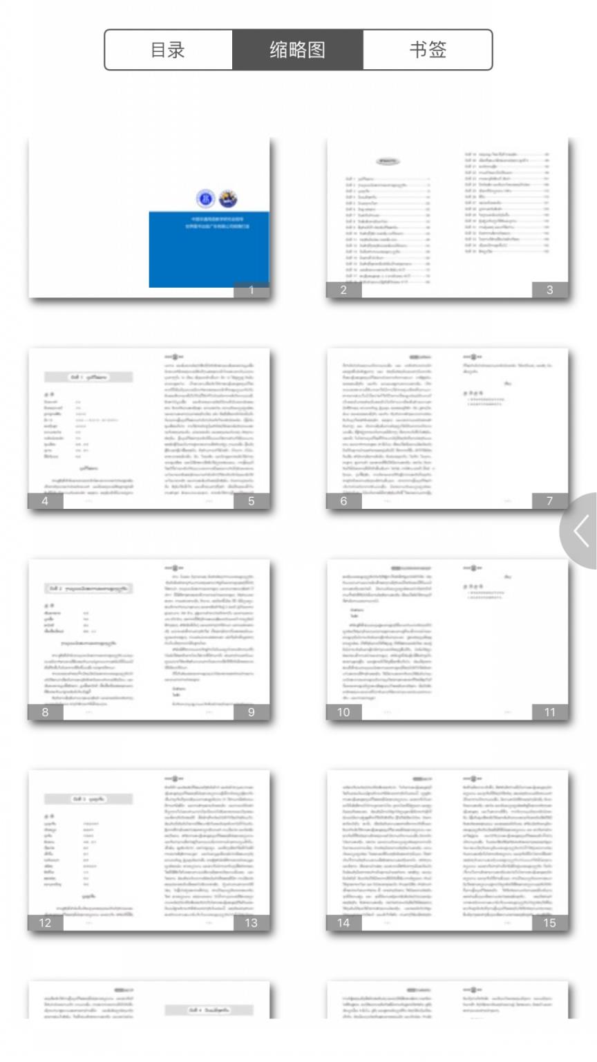 老挝语听力教程app
