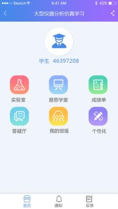 东方仿真仪器分析移动学习平台
