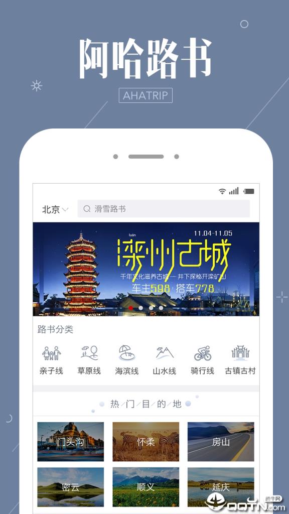 阿哈路书app
