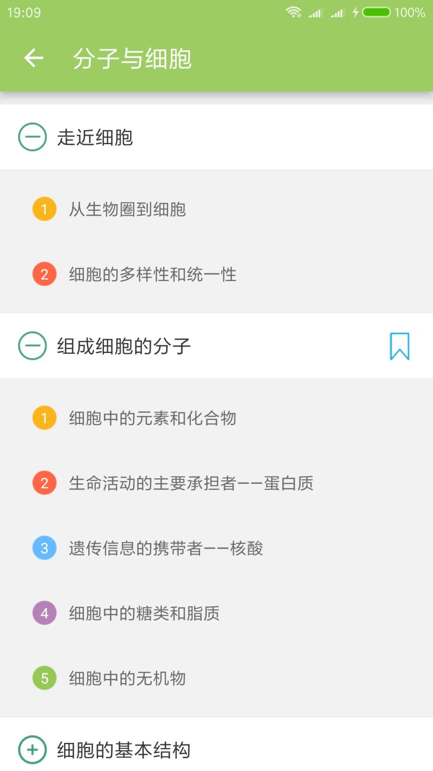 高考生物通app