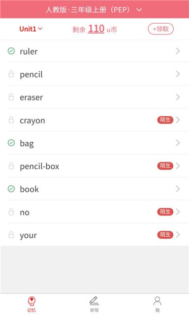 斗优单词按纸质单词表助记