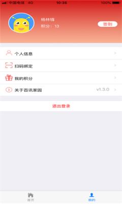 百讯家园平台社区服务