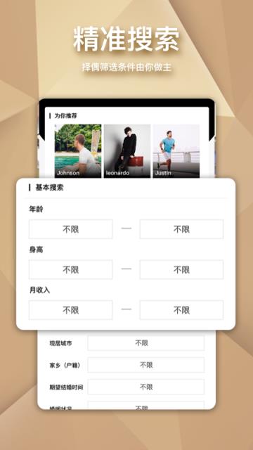 真橙婚恋相亲交友平台