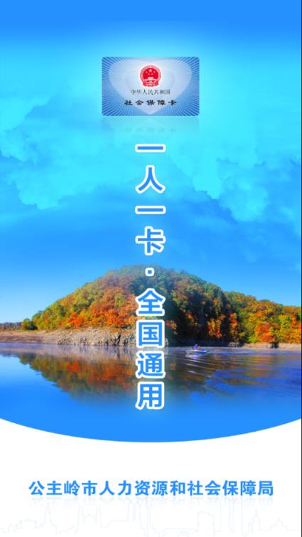 公主岭人社app
