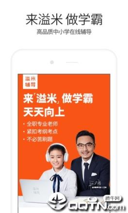溢米辅导app