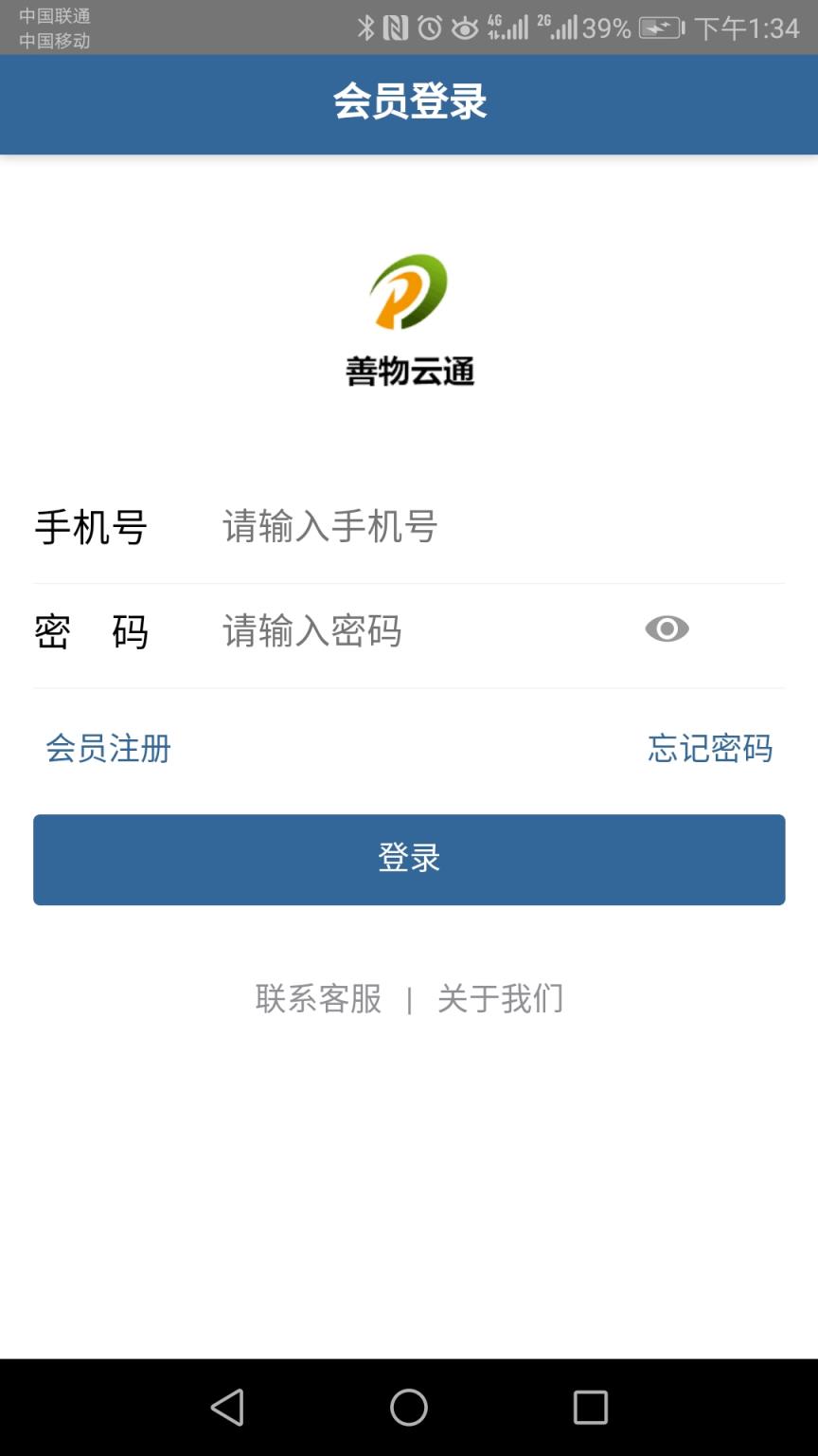 善物云通app