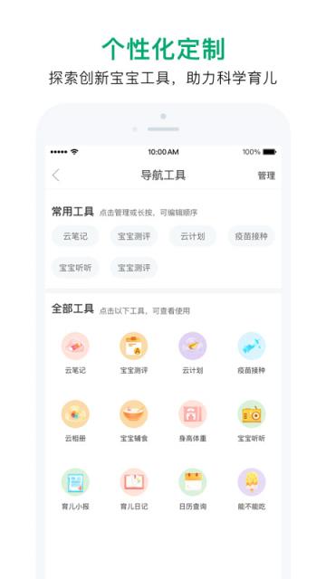 宝宝管家app