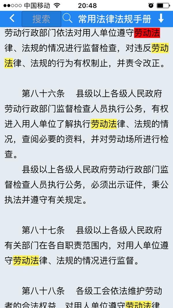 常用法律法规手册2021年3月版