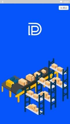 抵速运货主端app