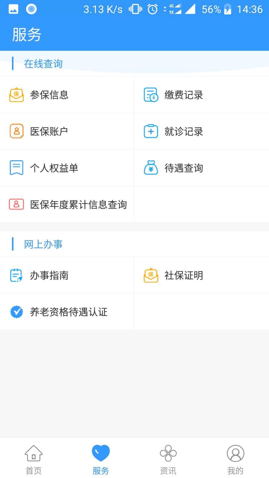 丹阳智慧人社app