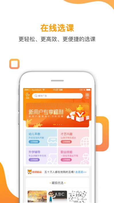 来狐app(教育服务)