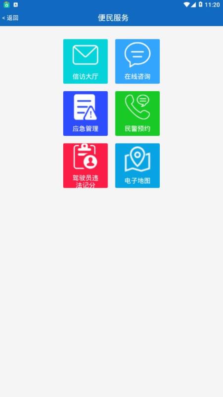 青海公安app
