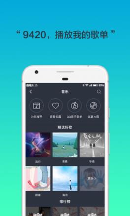 腾讯听听app