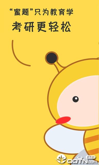 蜜题教育学
