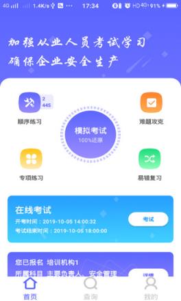 企业培训考试系统app