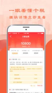 个人所得税计算器
