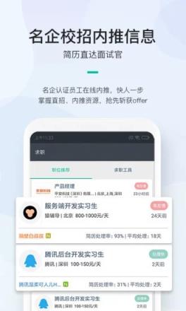 牛客求职手机版