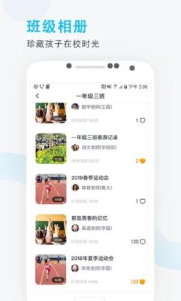 爱学班班家长端app