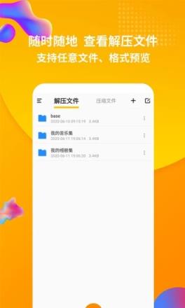 rar解压缩app
