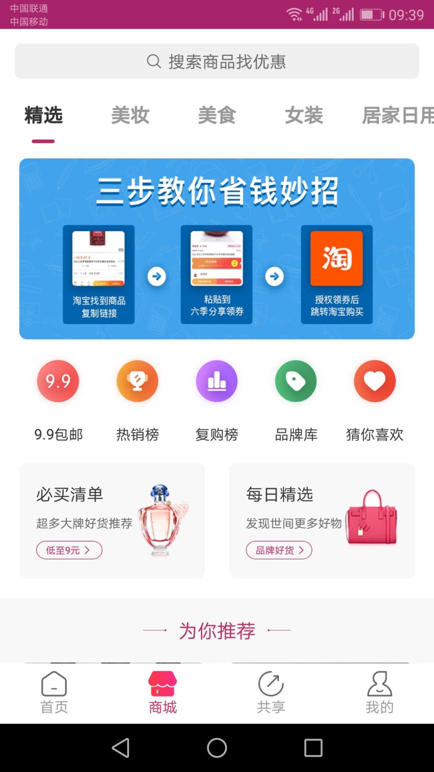 六季分享app