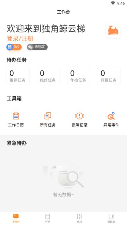 独角鲸云梯