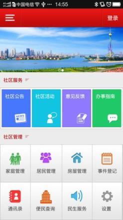 临沂社区移动办公