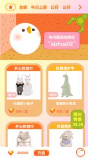 娃娃机app