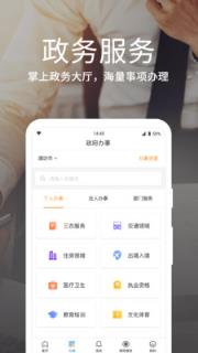 潍事通app