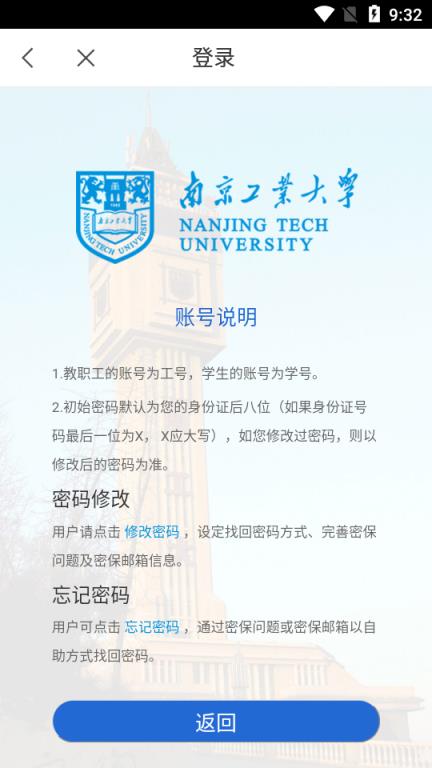 南京工业大学app
