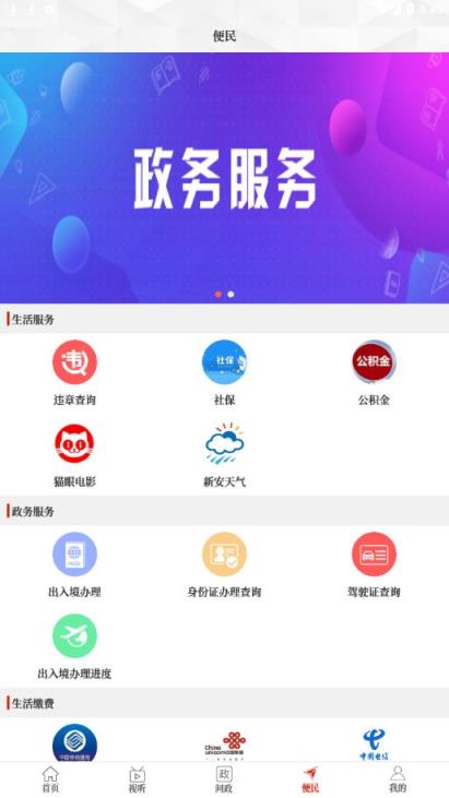 云上新安app