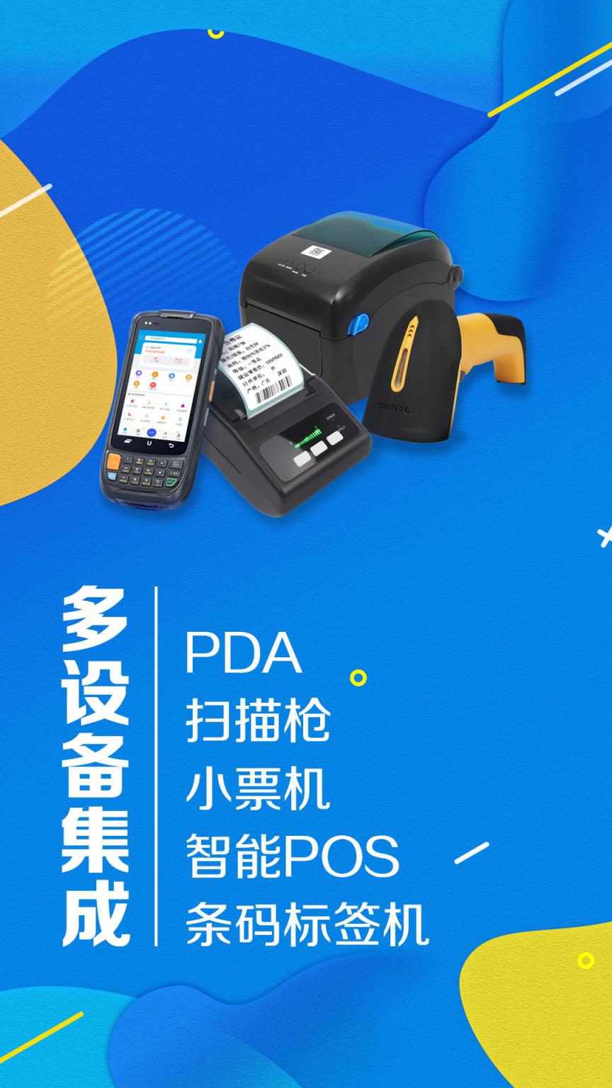 智能云进销存服装版