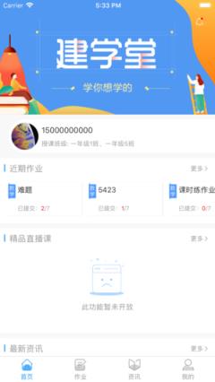 建学堂教师端app
