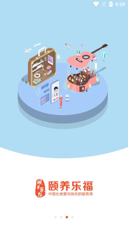 颐养乐福