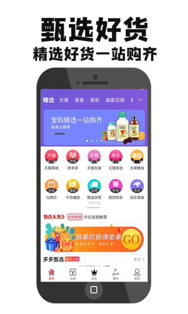甄选集app
