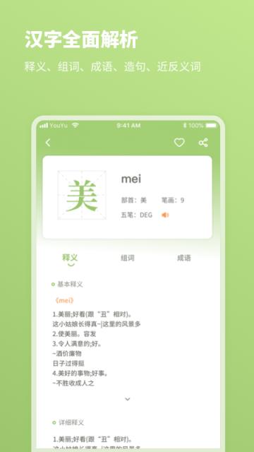 2021汉语字典app
