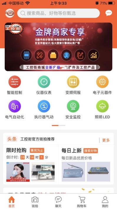 工控街网工业品商城