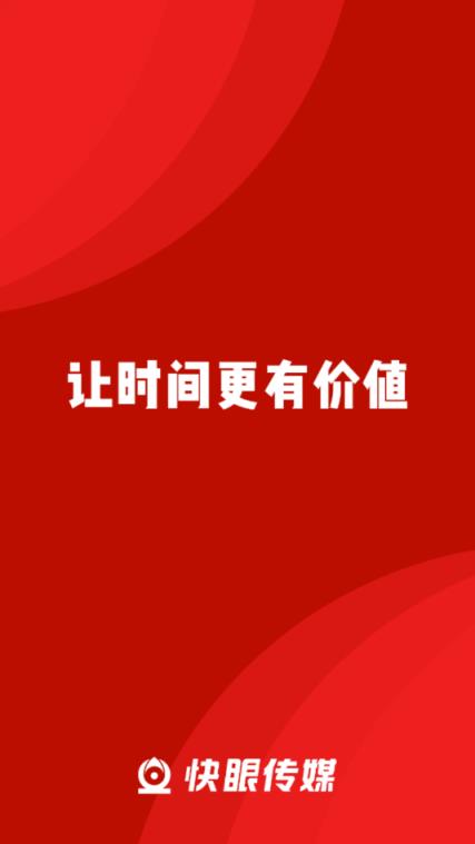 快眼传媒app(短视频推广)