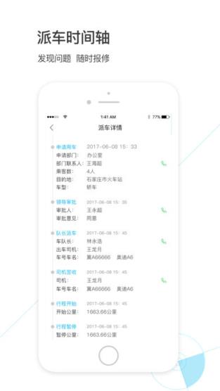 智慧派车app