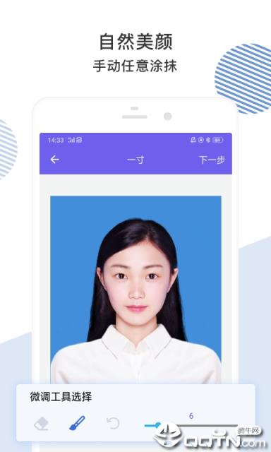 最美证件照软件